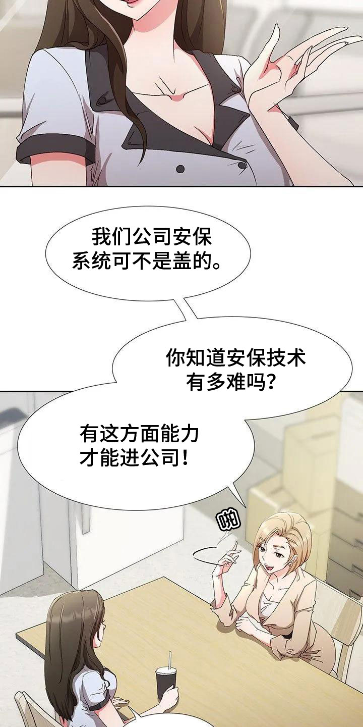 适合6点下班后的工作漫画,第1章：新来的？2图