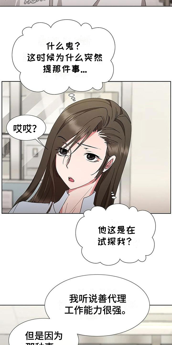 下班后的工作安排漫画,第4章：以前的事1图