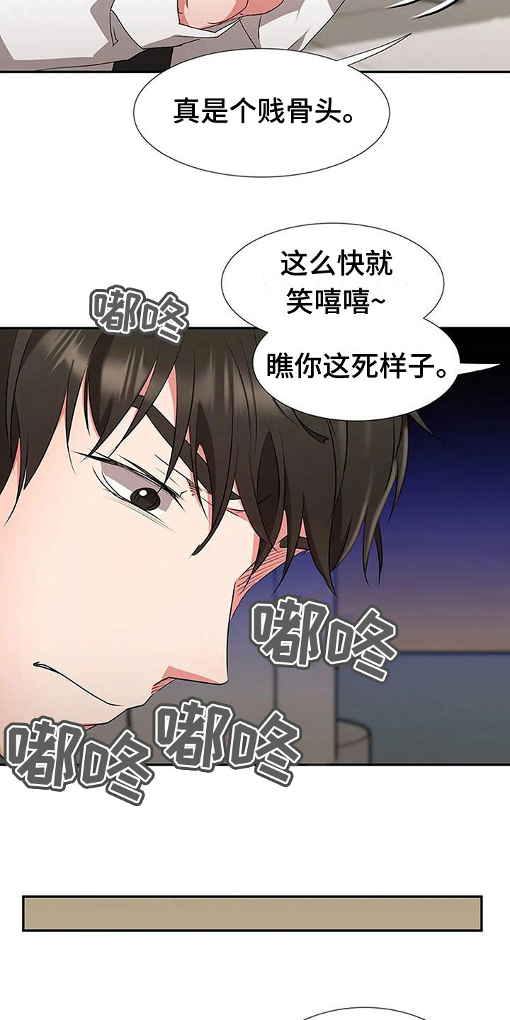 下班后的工作安排漫画,第22章：触碰2图