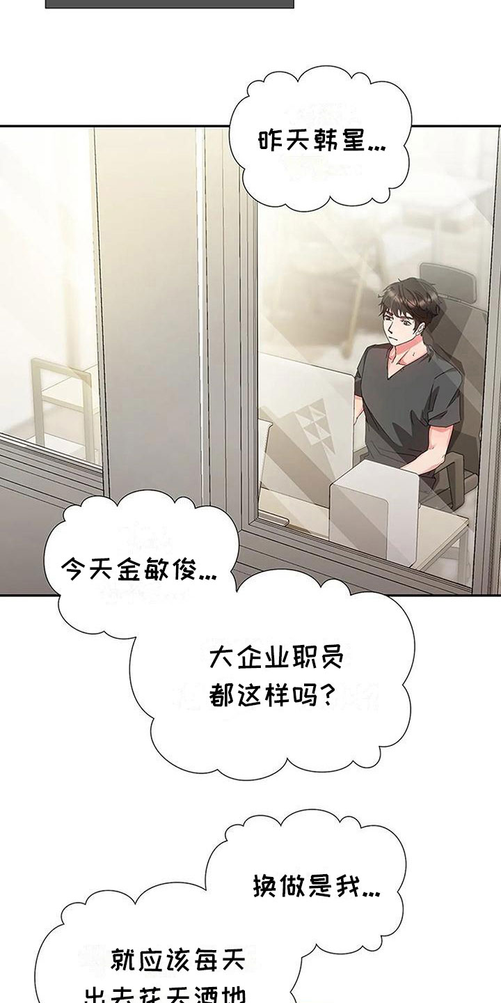 适合6点下班后的工作漫画,第17章：跟踪1图