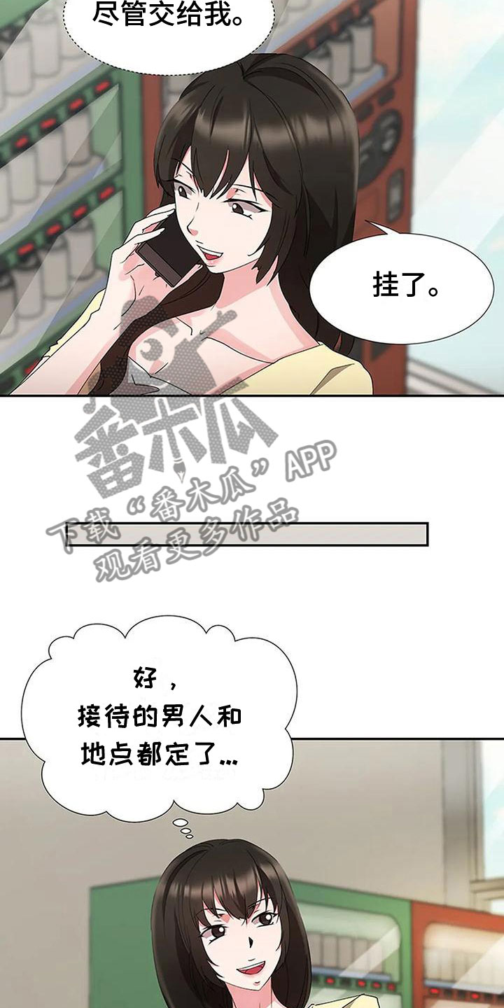 下班后的夜晚漫画,第24章：专业人士2图