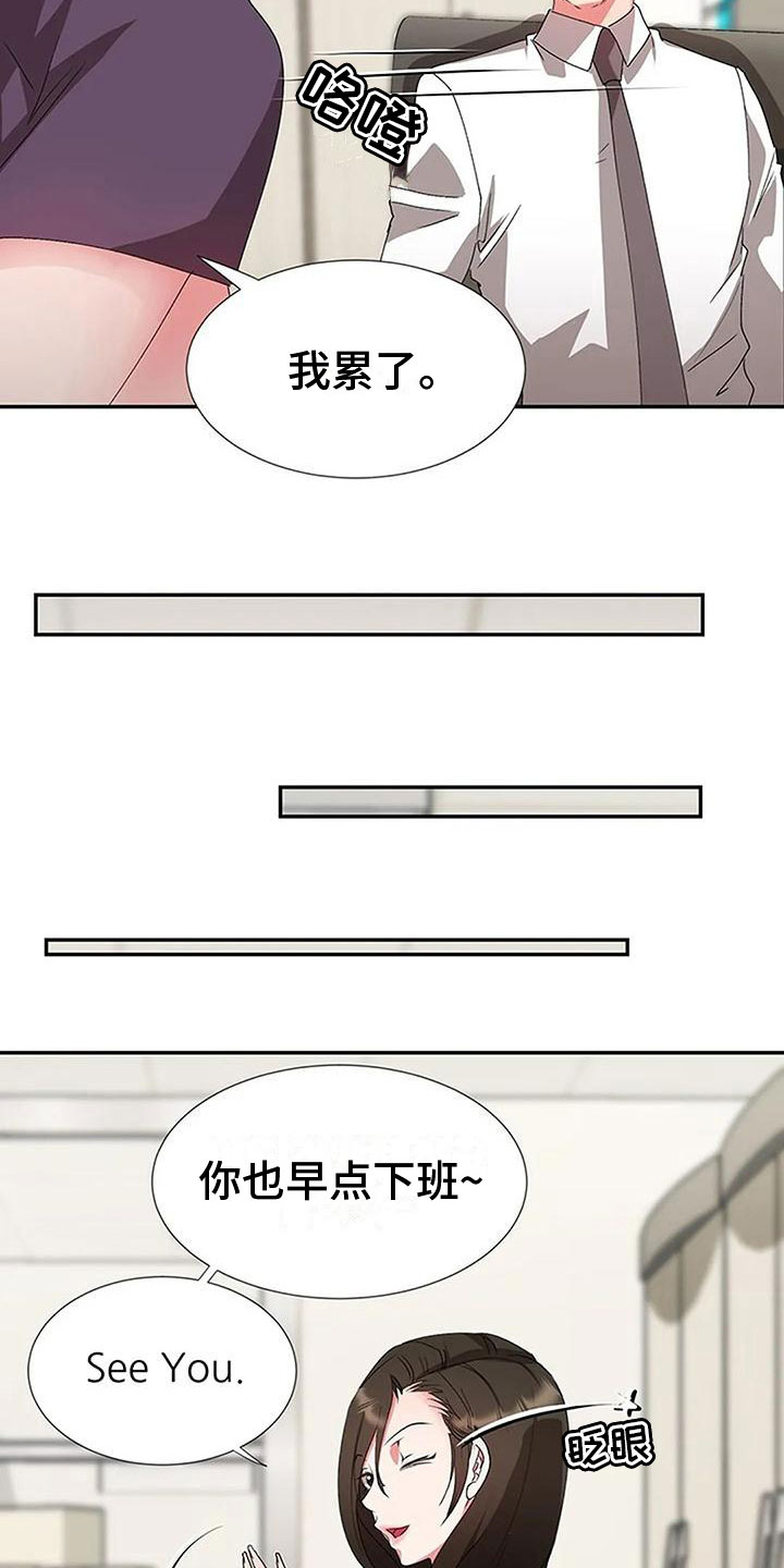 下班后可以做的兼职工作有哪些漫画,第15章：无聊1图