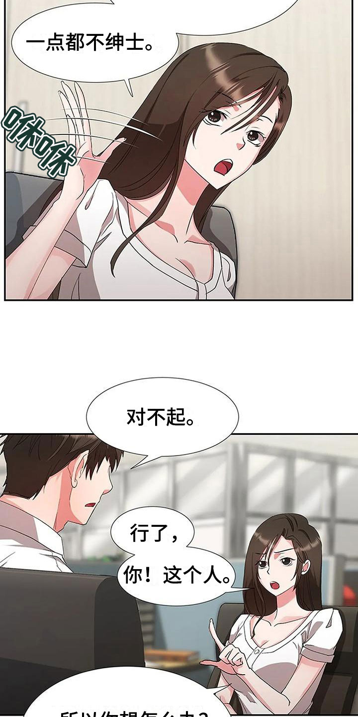 下班后的工作消息该不该回辩论赛漫画,第21章：收购你2图