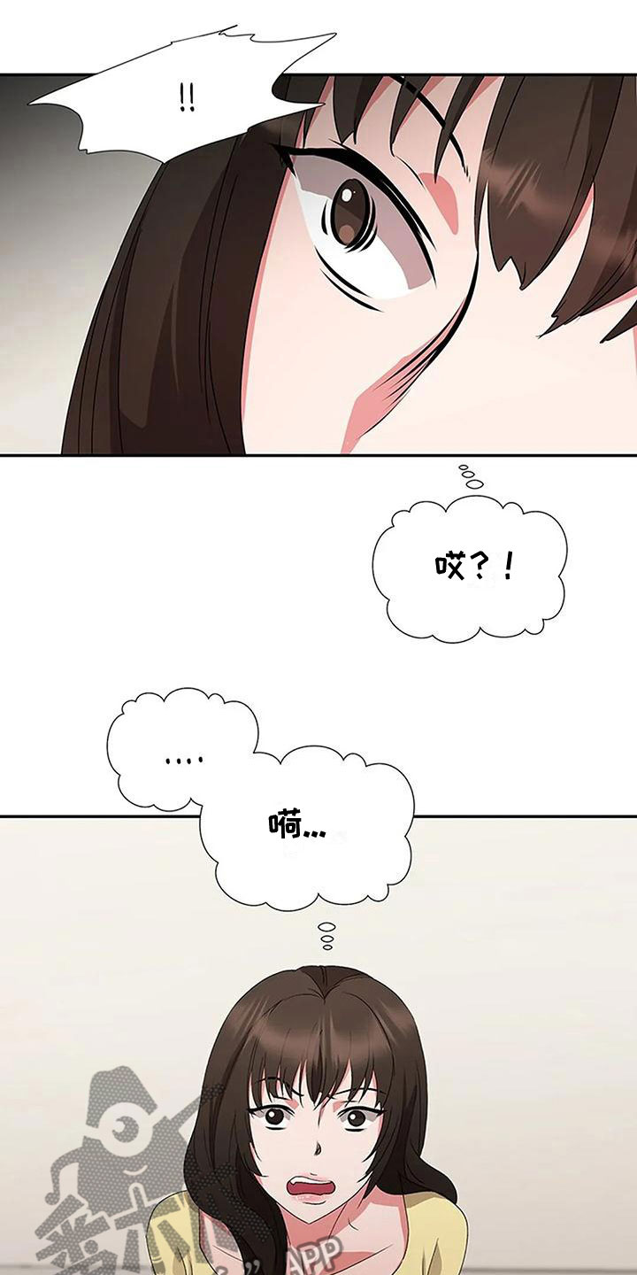 下班后的惬意时光文案漫画,第10章：偷听2图