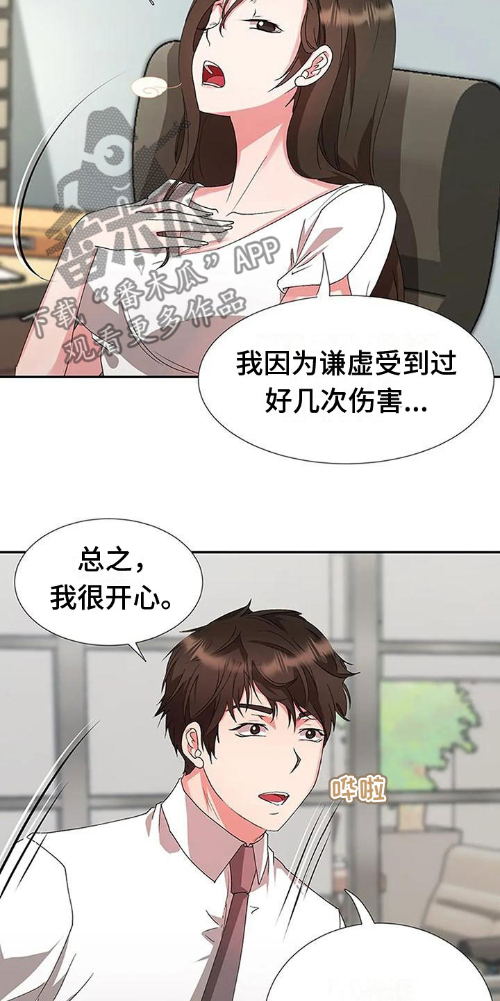 领导下班后安排工作漫画,第14章：没劲2图