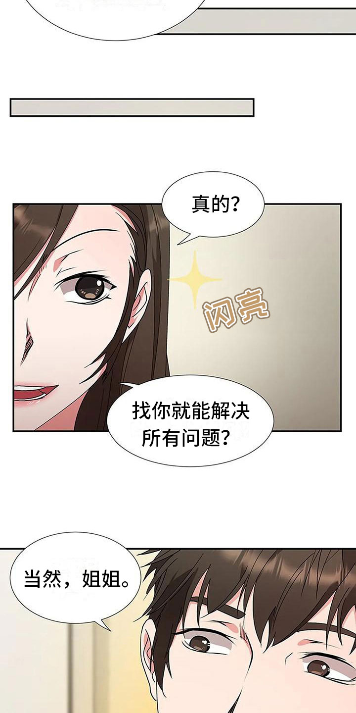 下班后的惬意时光文案漫画,第10章：偷听2图