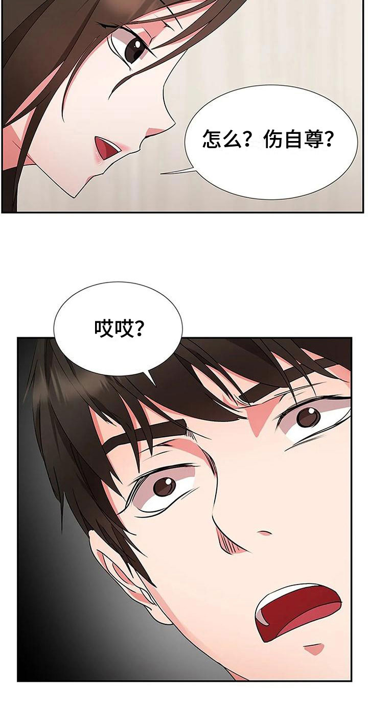 领导下班后安排工作漫画,第15章：无聊1图