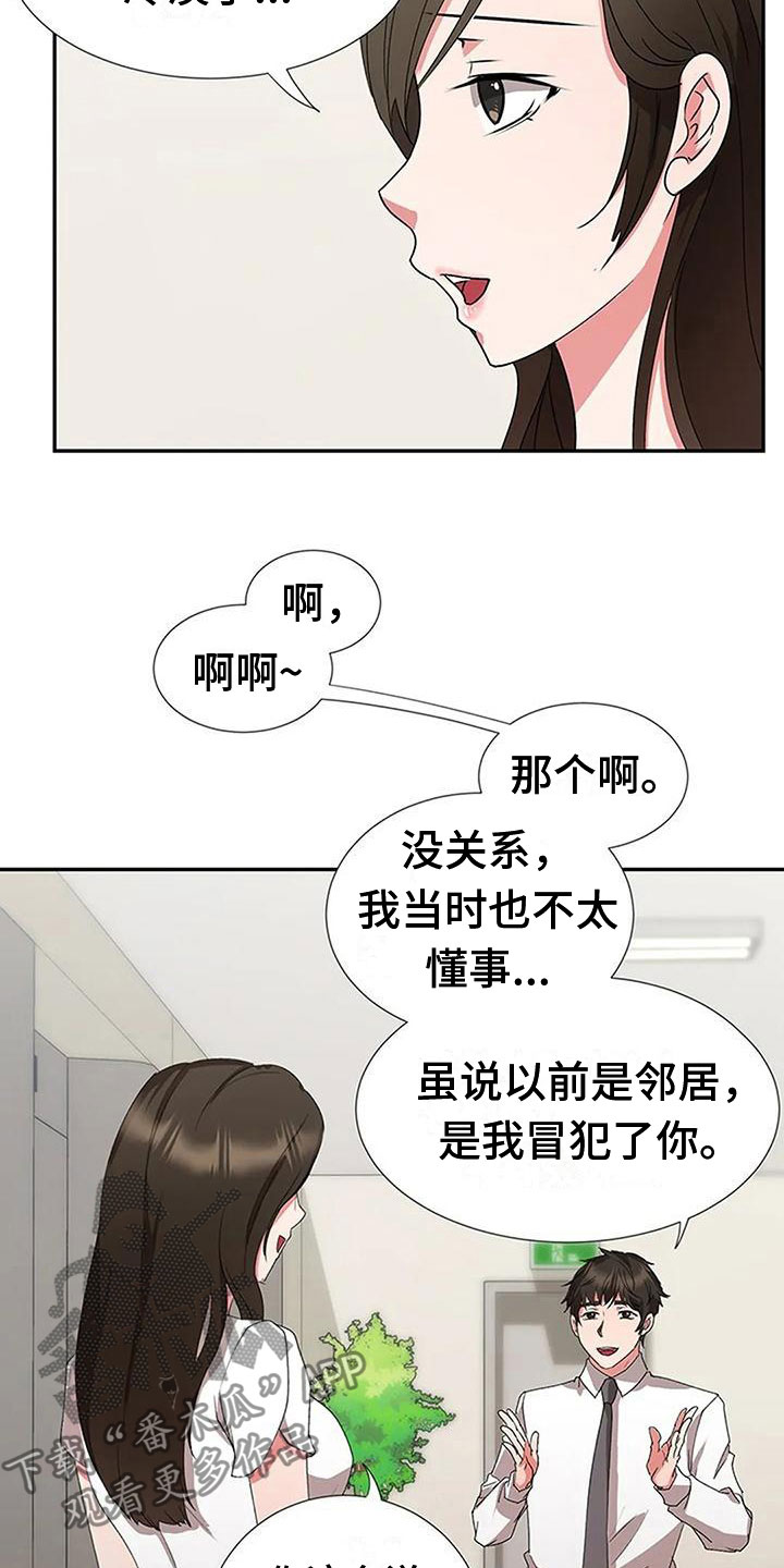 下班后的惬意时光文案漫画,第10章：偷听2图