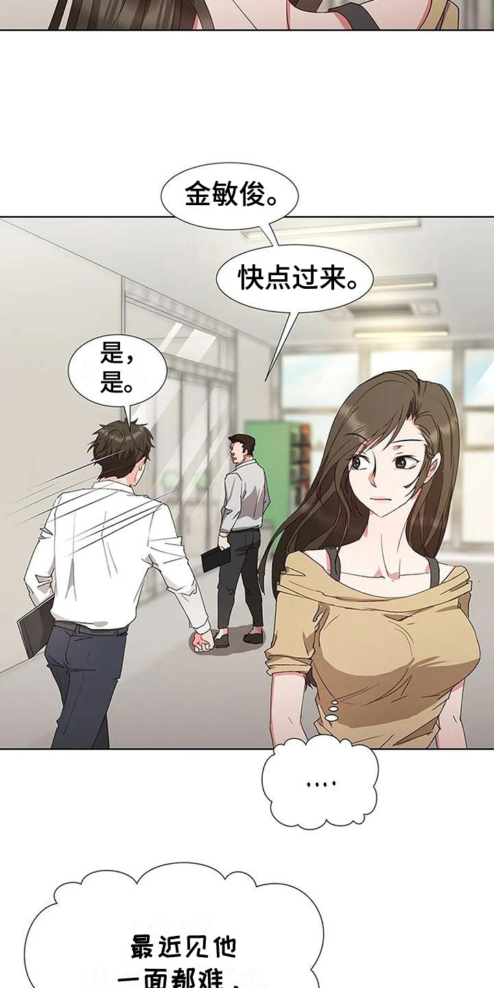 适合6点下班后的工作漫画,第5章：想念2图