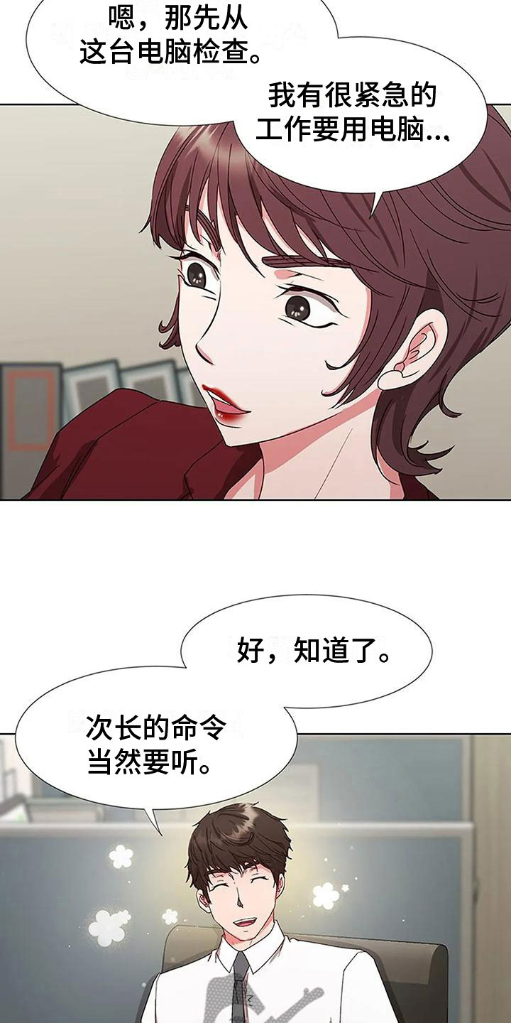 领导下班后安排工作漫画,第6章：出问题1图