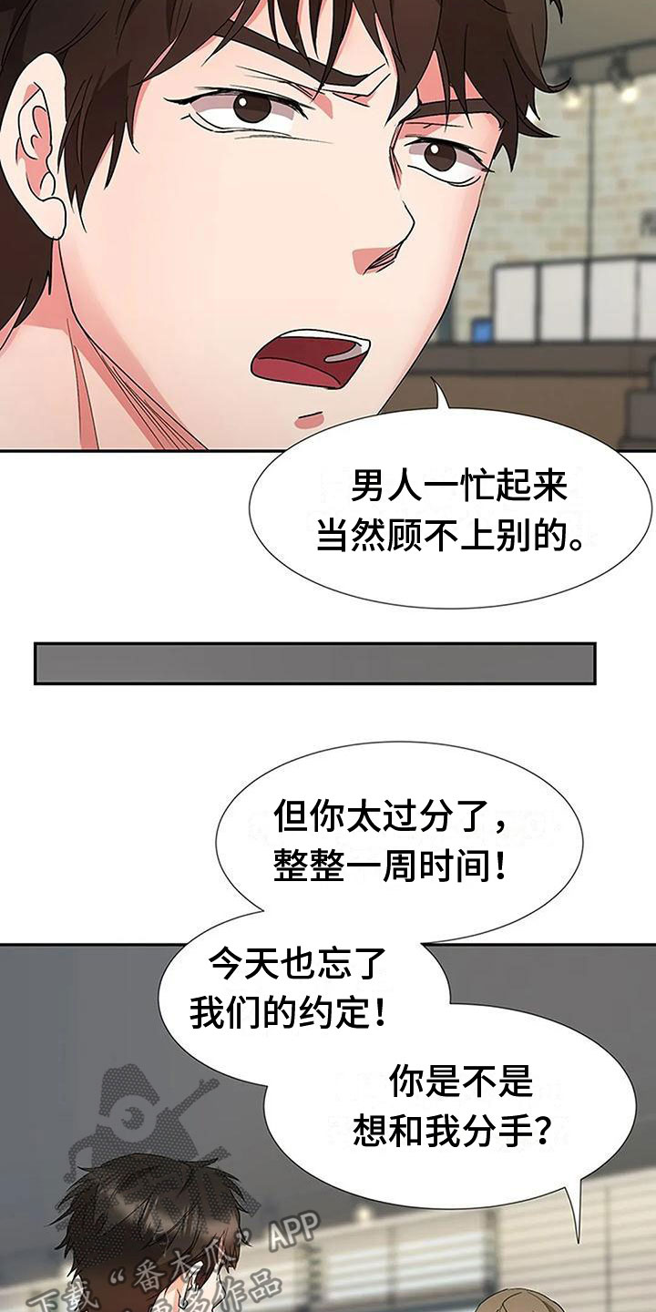 下班后工作群发工作的事是不是违法漫画,第18章：大鱼1图