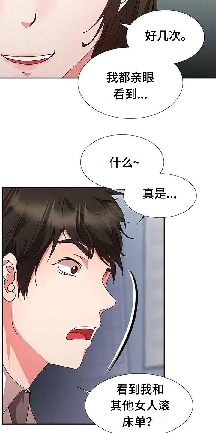 领导下班后安排工作漫画,第13章：是我做的1图