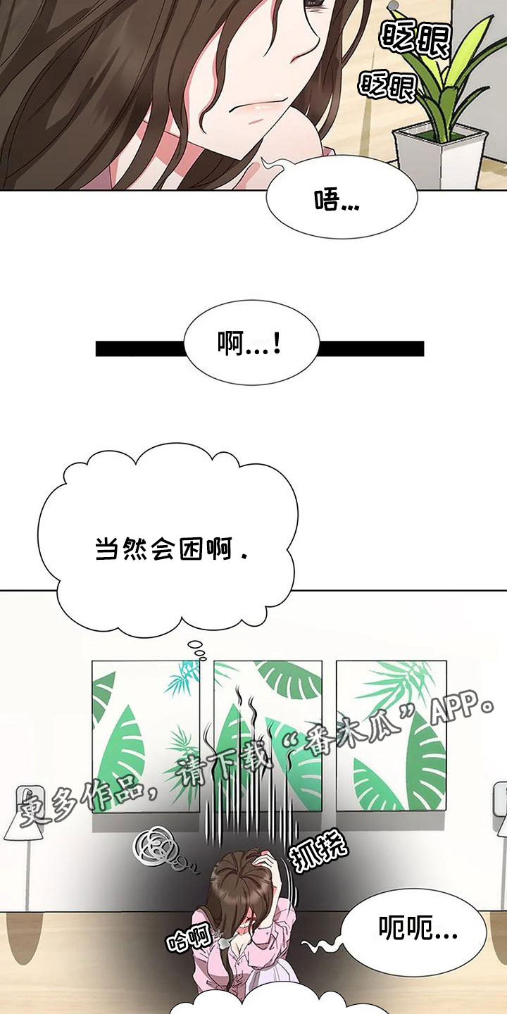 下班后应该干什么漫画,第5章：想念1图