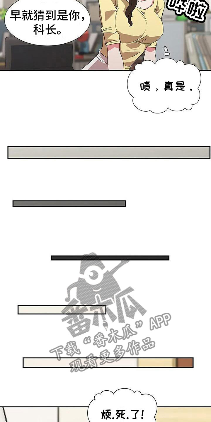 下班后的胶囊酒店漫画,第9章：升职2图