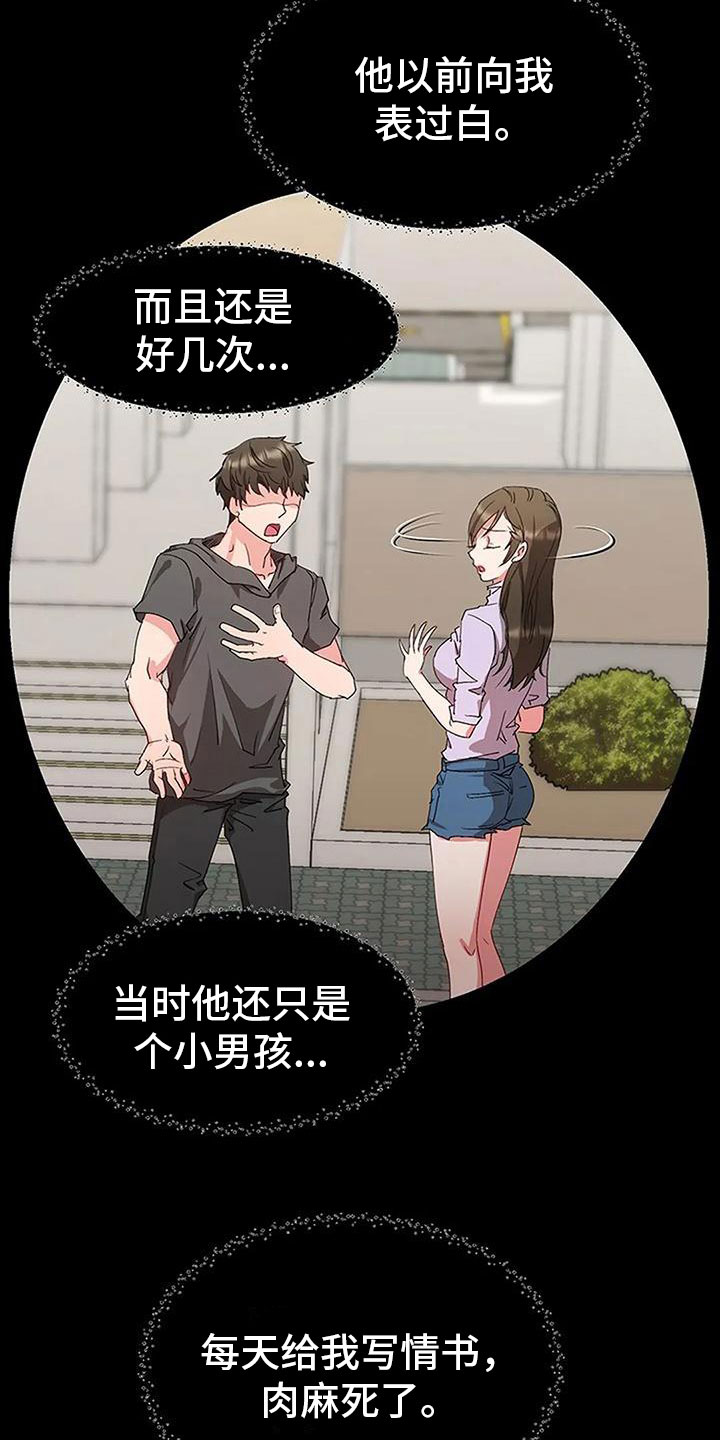 下班后的时间叫什么时间漫画,第4章：以前的事1图