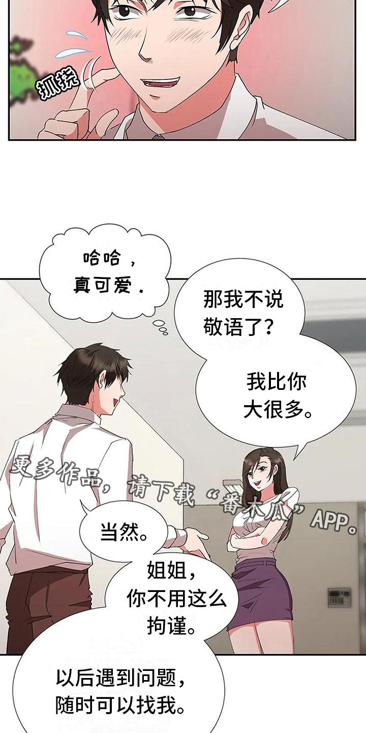 下班后的惬意时光文案漫画,第10章：偷听1图