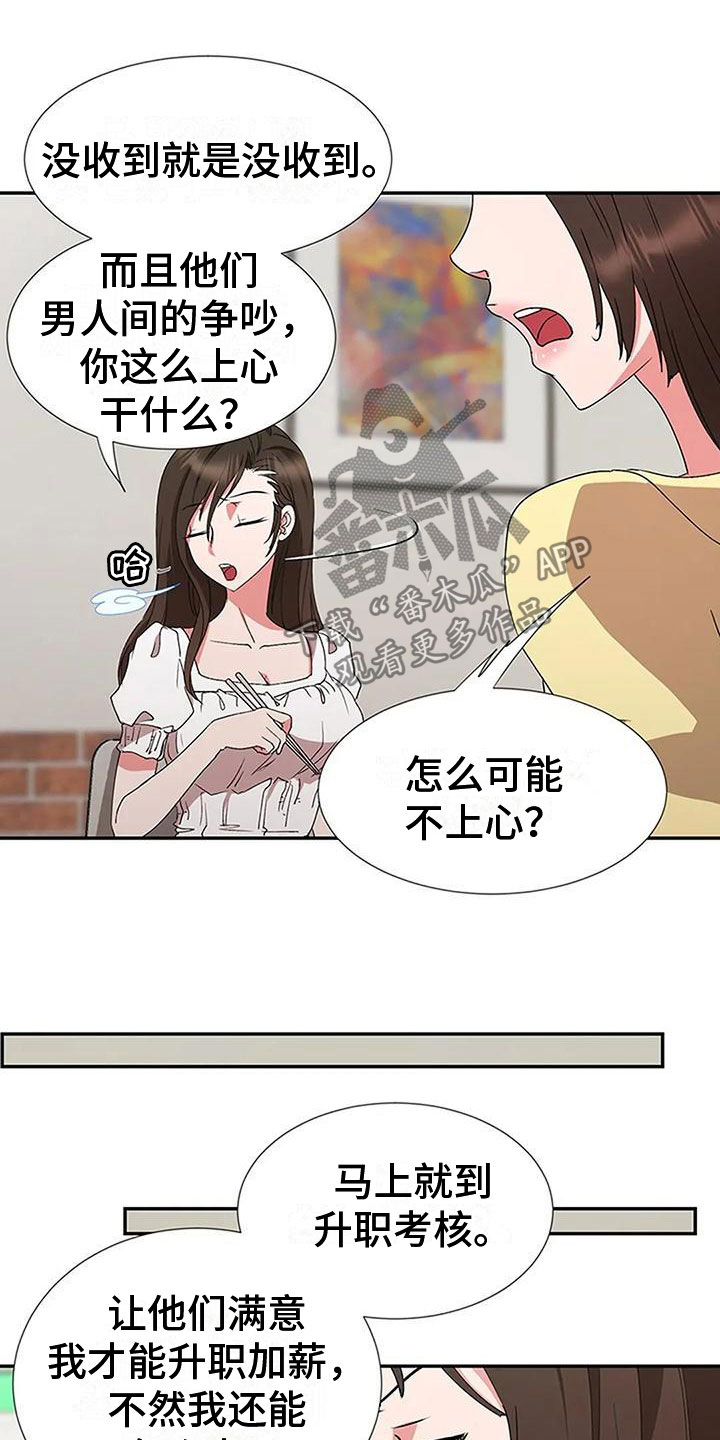 下班后工作群发工作的事是不是违法漫画,第9章：升职1图