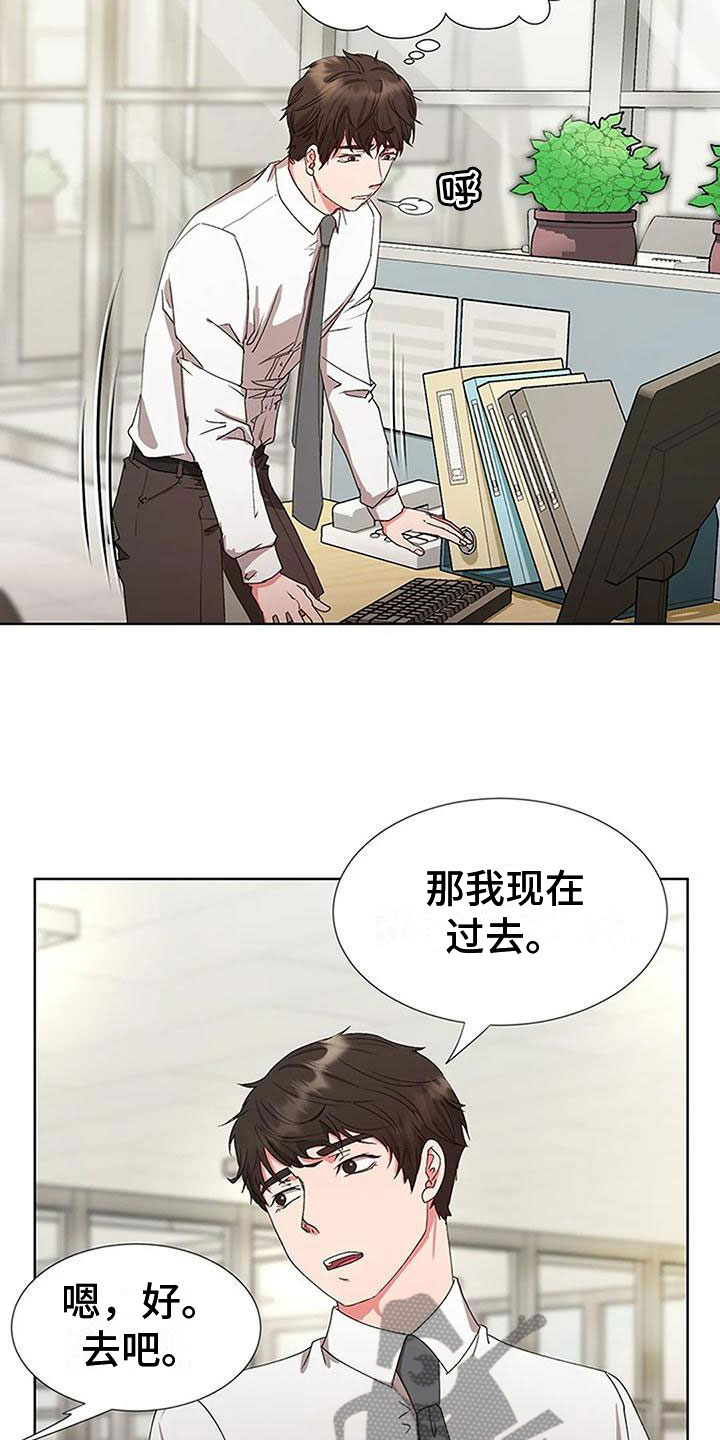 领导下班后安排工作漫画,第6章：出问题2图