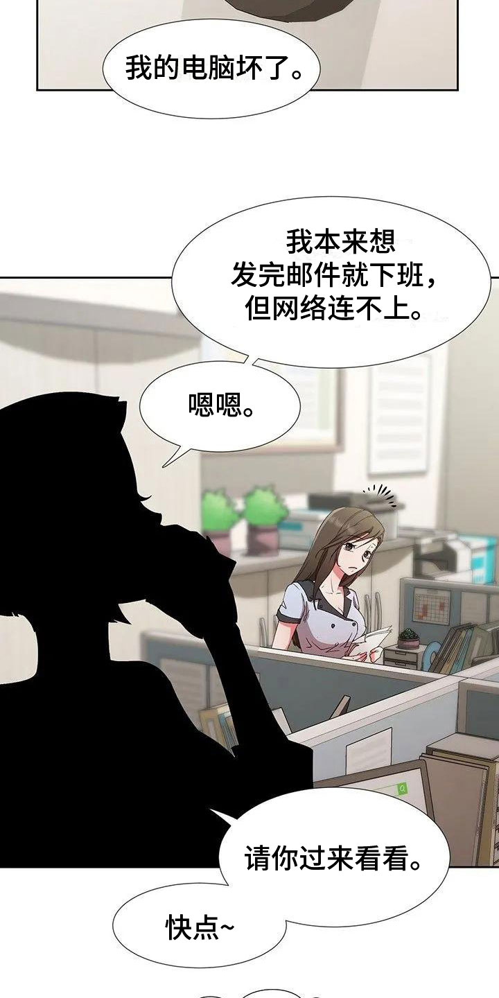 下班后有什么可以赚钱的副业漫画,第1章：新来的？2图