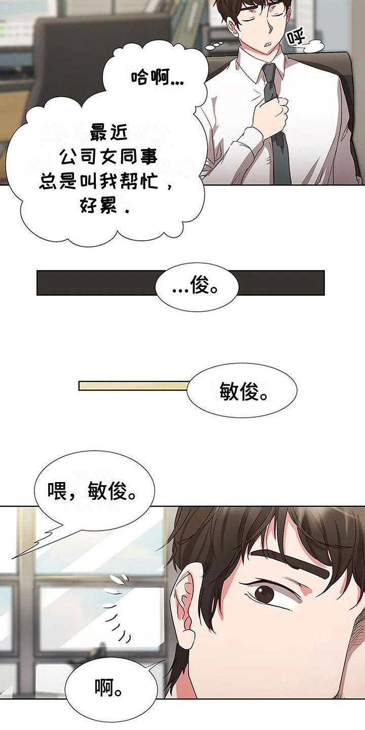 适合6点下班后的工作漫画,第6章：出问题1图