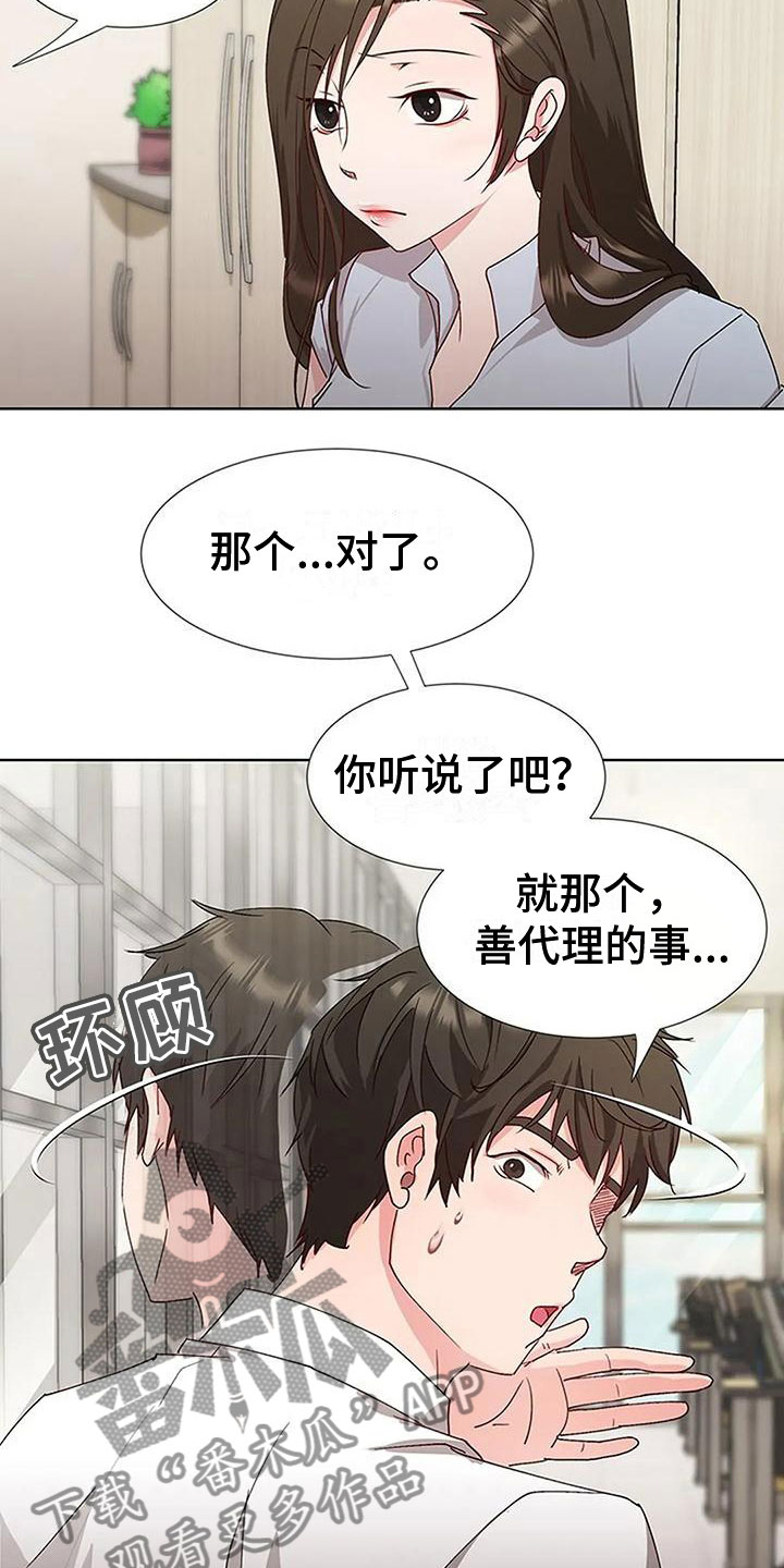 下班后的幸福生活漫画,第4章：以前的事2图