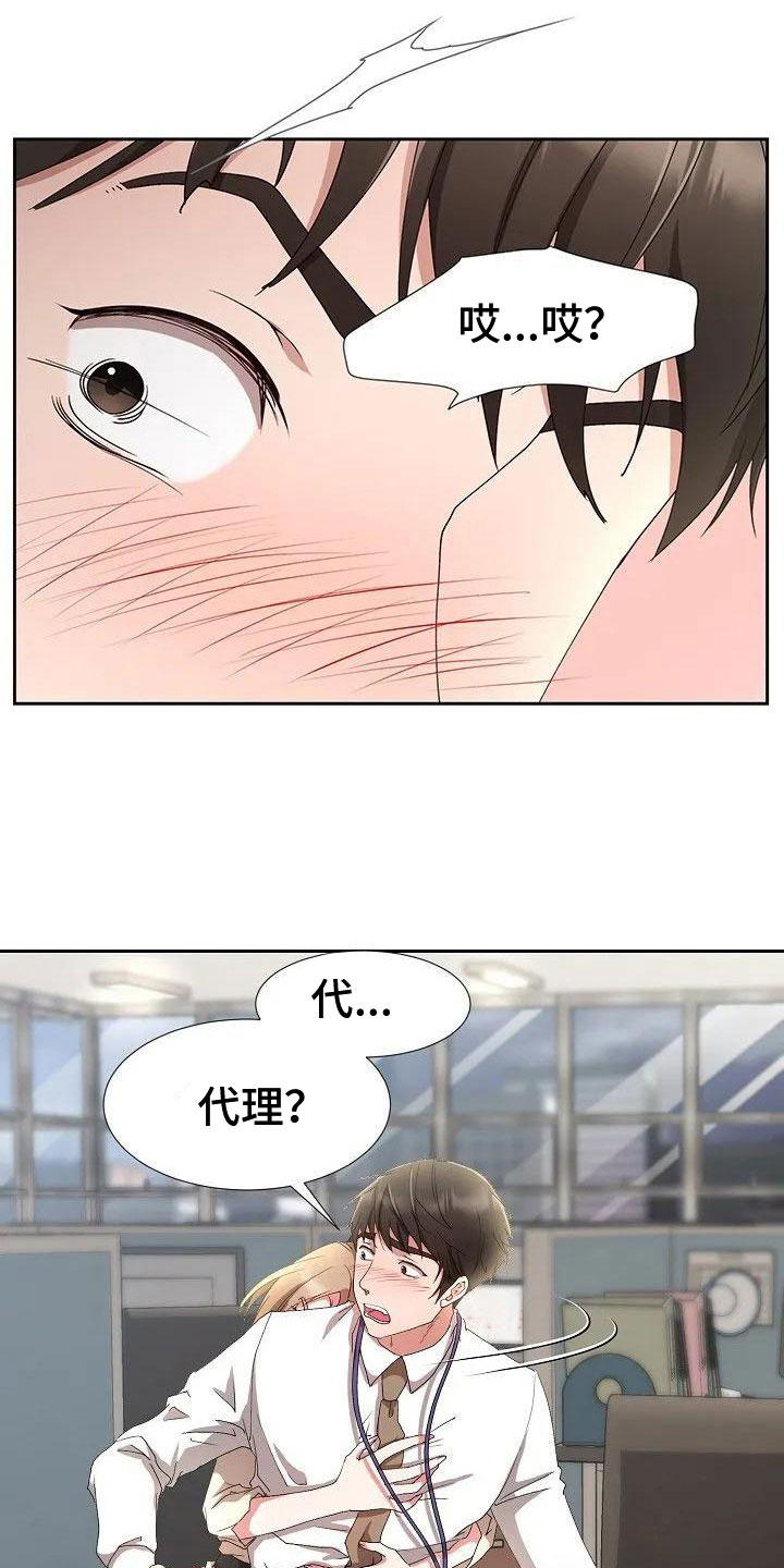 下班 工作漫画,第3章：不记得了？1图