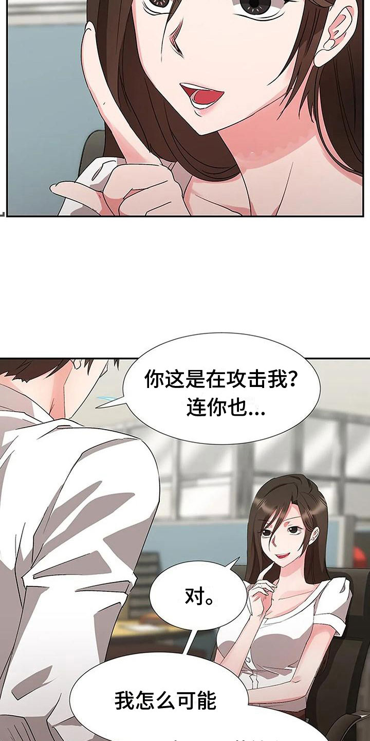 适合6点下班后的工作漫画,第21章：收购你2图