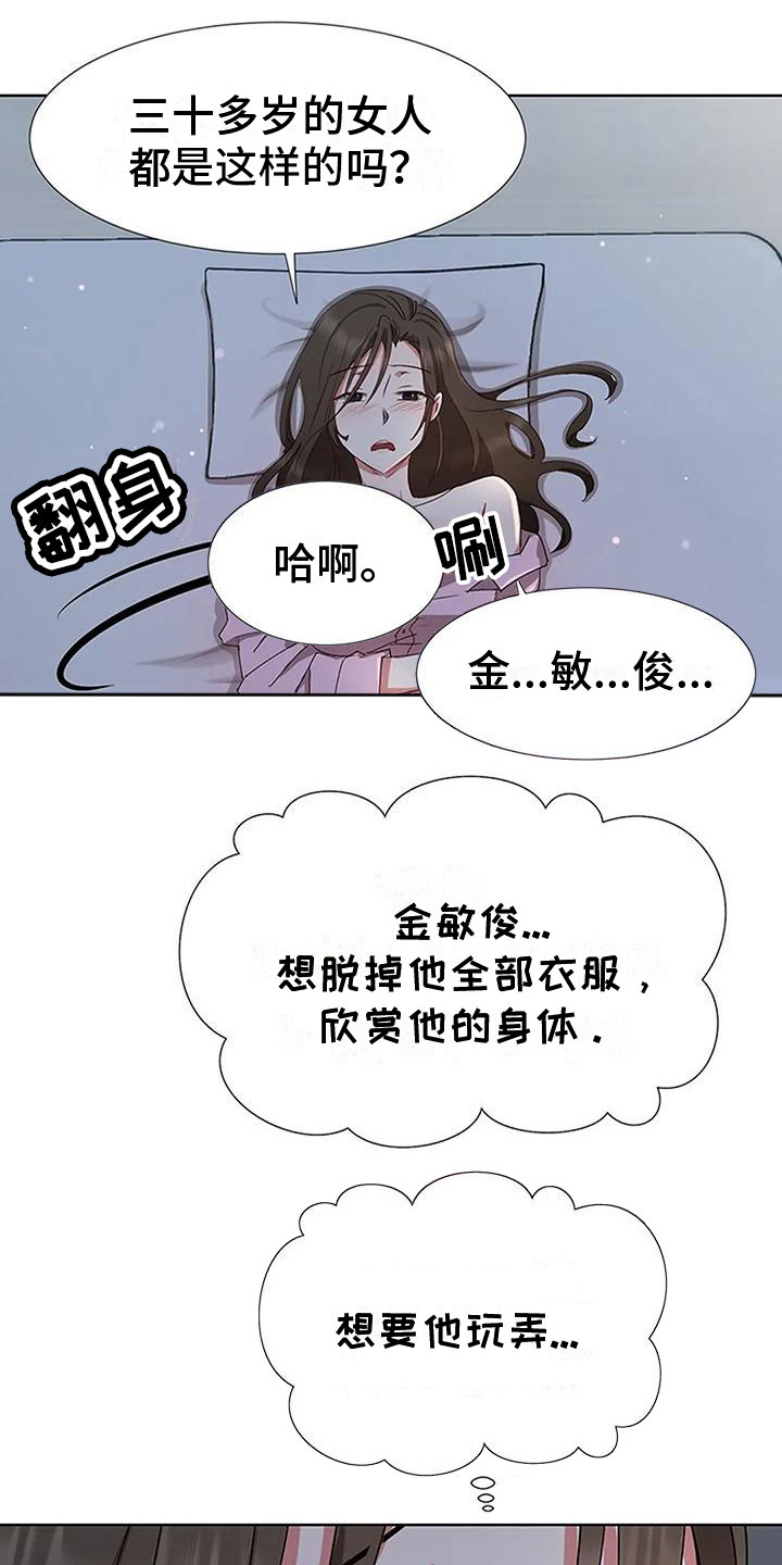 适合6点下班后的工作漫画,第5章：想念2图