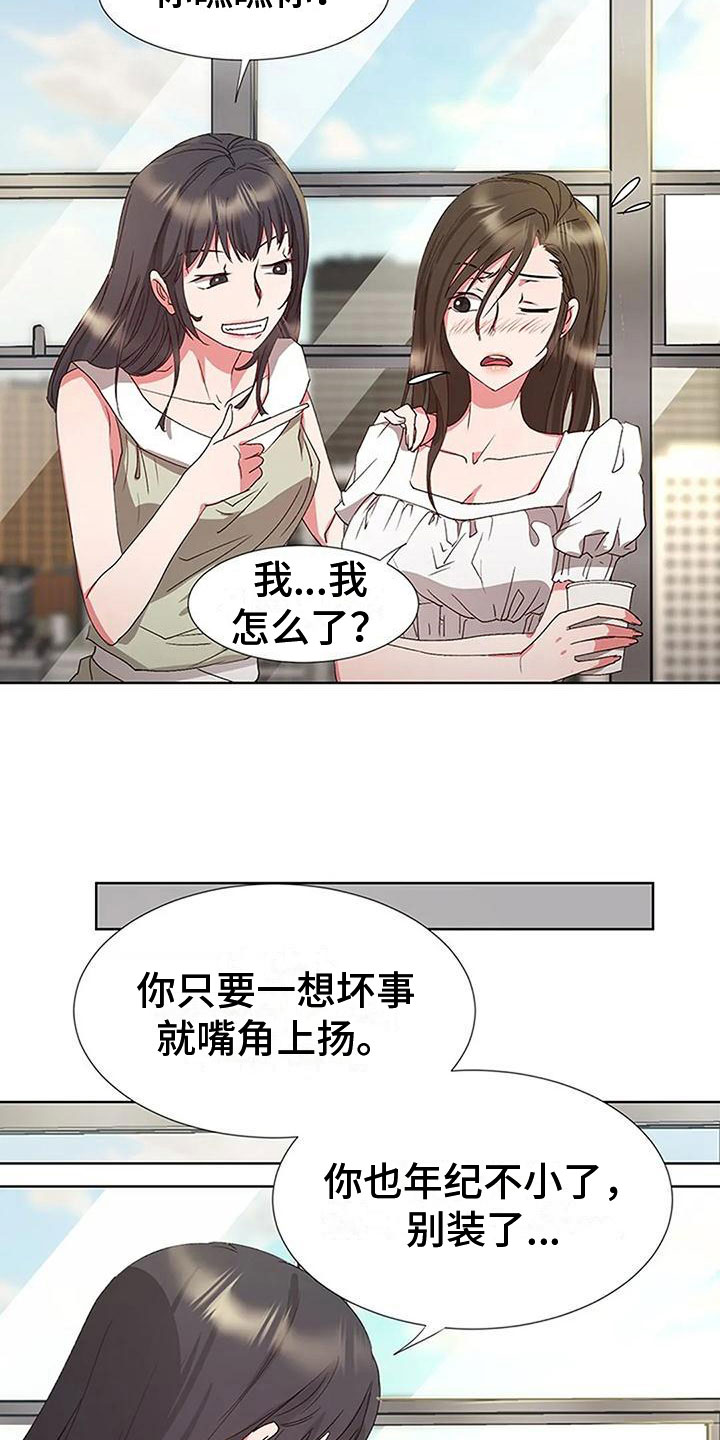 下班后的工作怎么推脱漫画,第8章：他来了1图