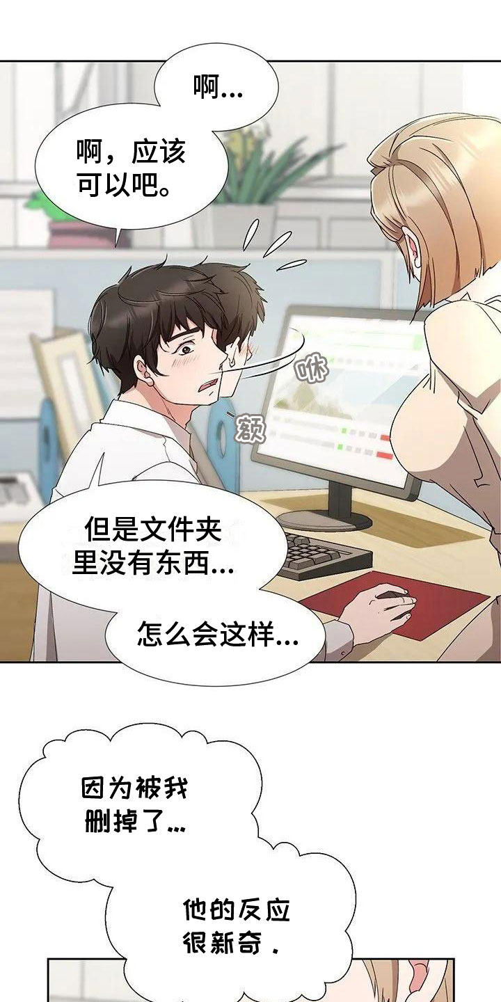 下班后的工作怎么形容漫画,第2章：捉弄他2图