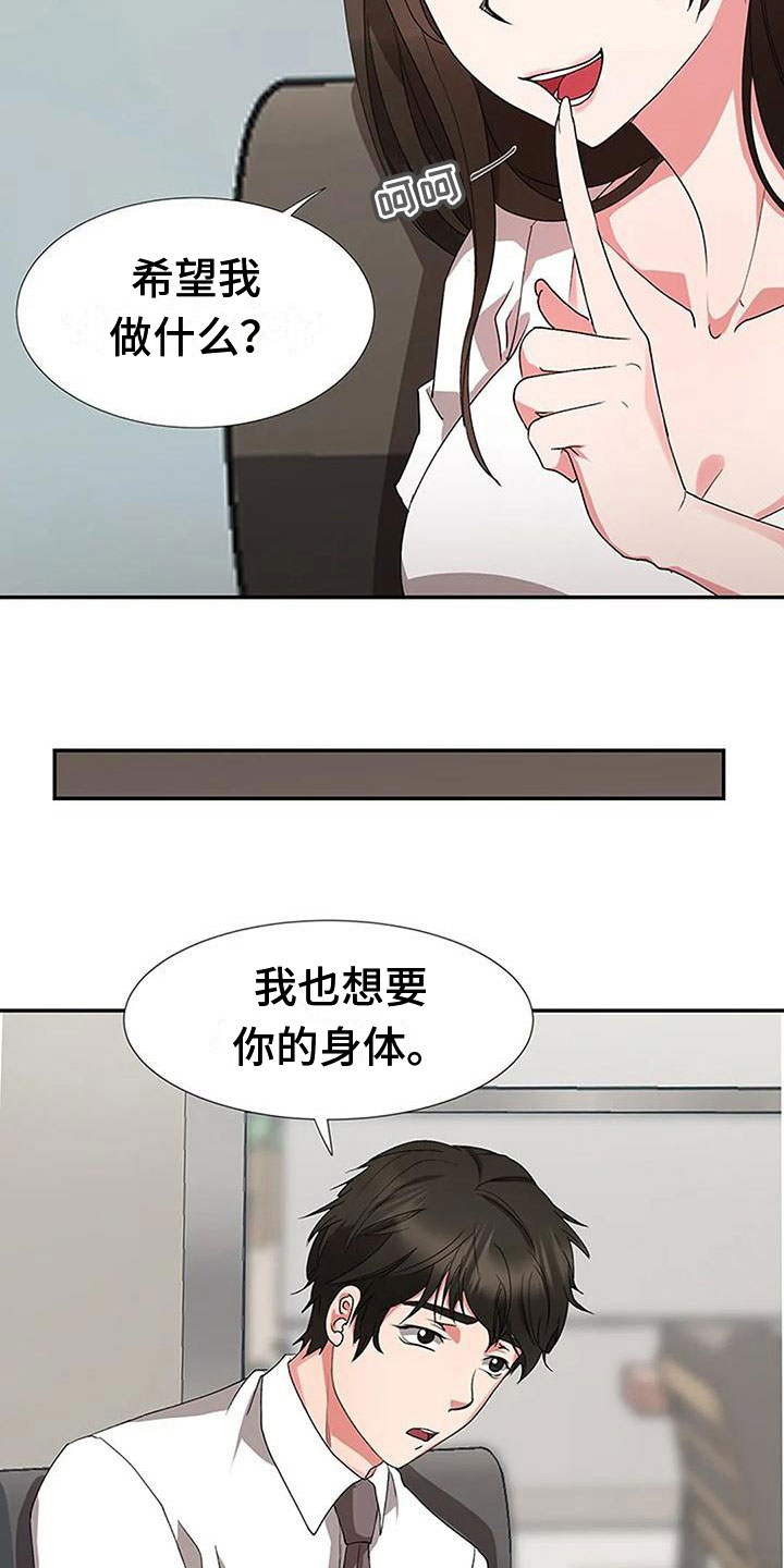 决定了你的一生漫画,第14章：没劲2图