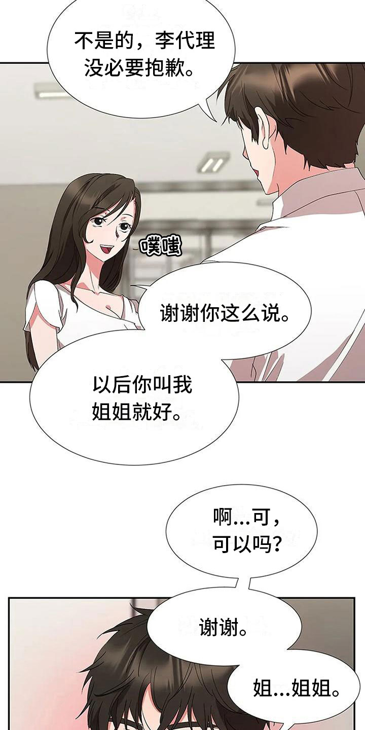 下班后的惬意时光文案漫画,第10章：偷听2图