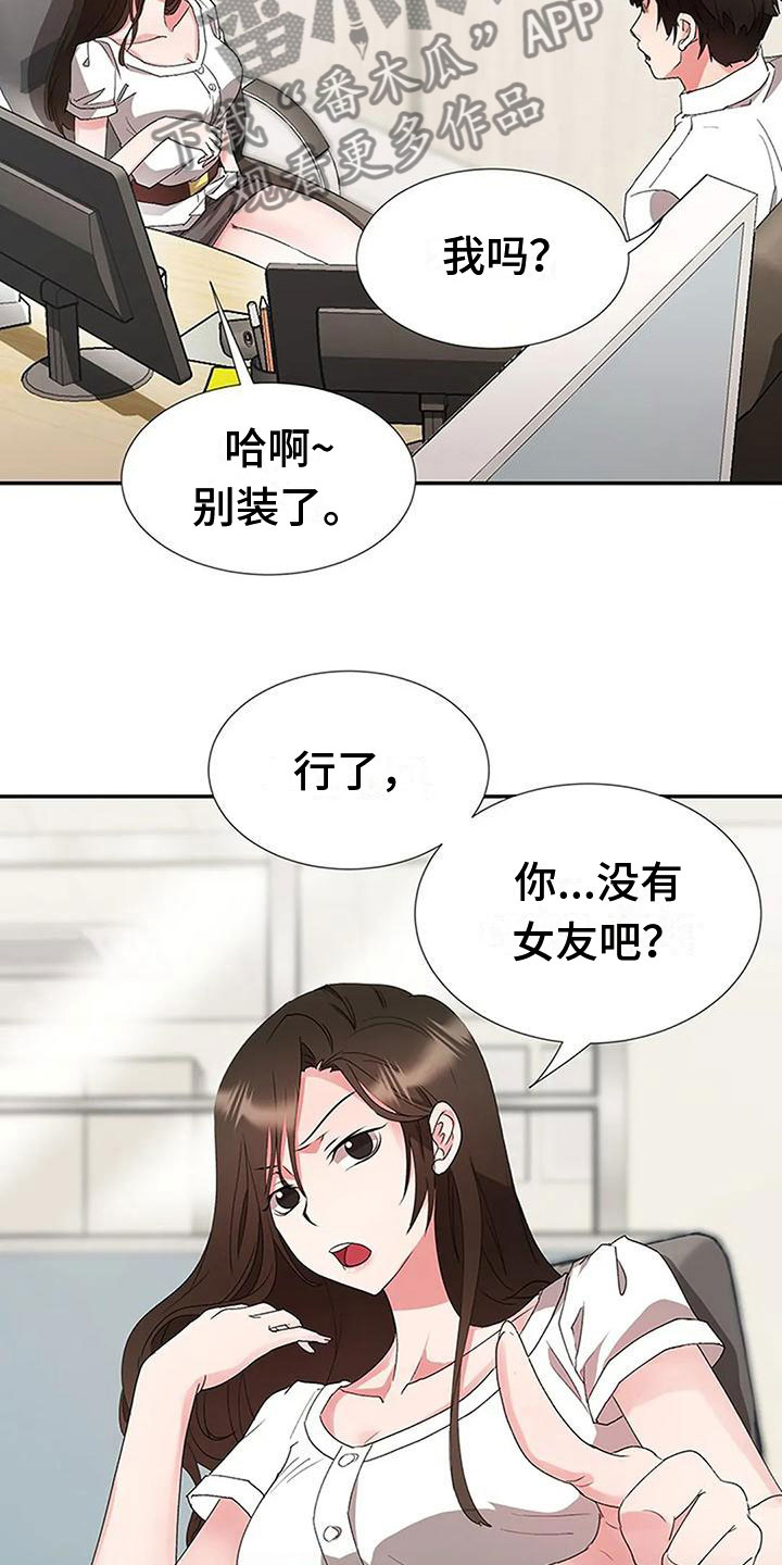 下班后的工作信息该不该回复漫画,第20章：坦白2图