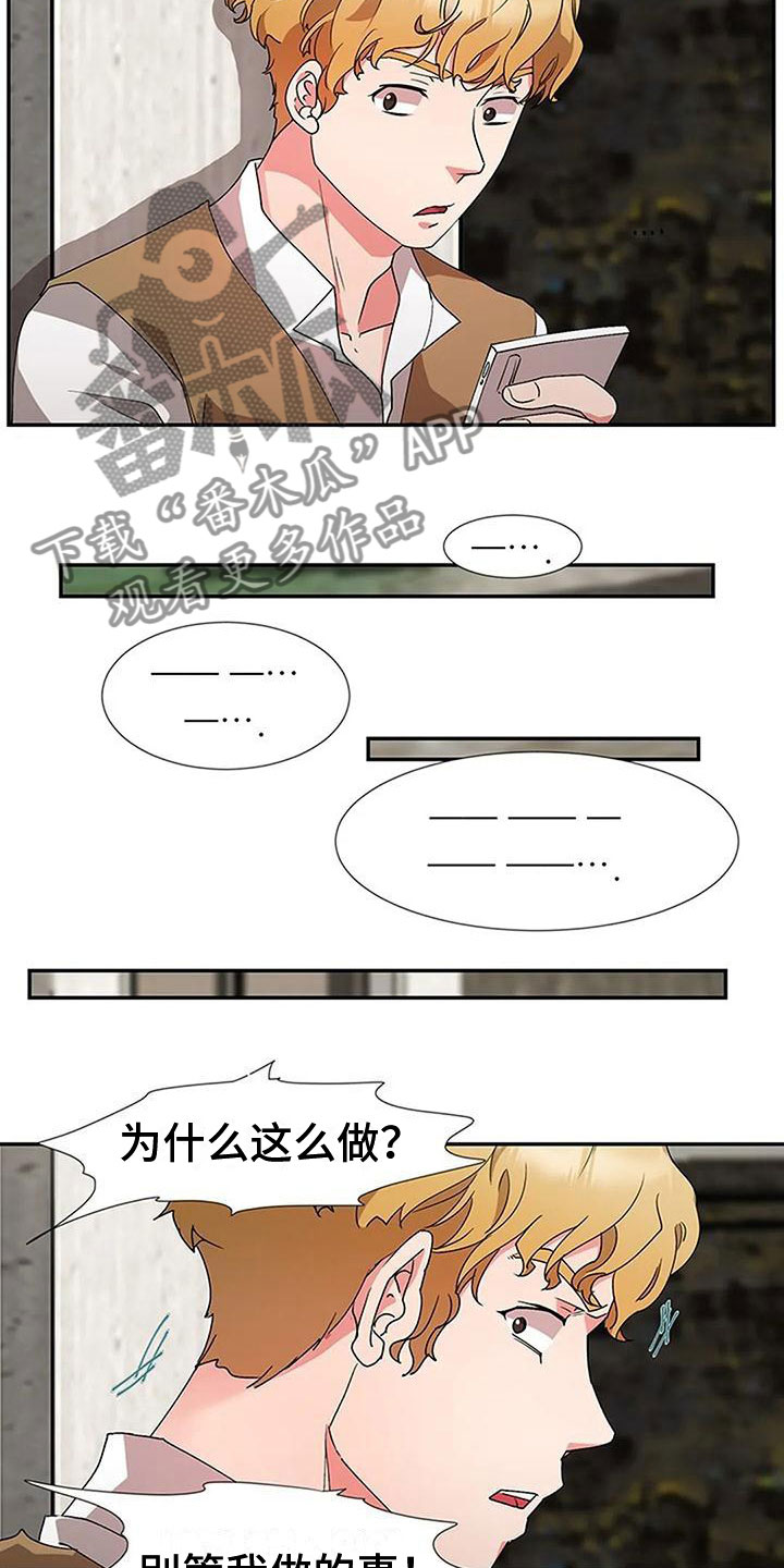 领导下班后安排工作漫画,第17章：跟踪1图