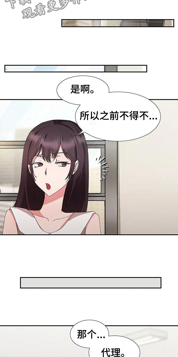 下班后的工作怎么推脱漫画,第8章：他来了1图