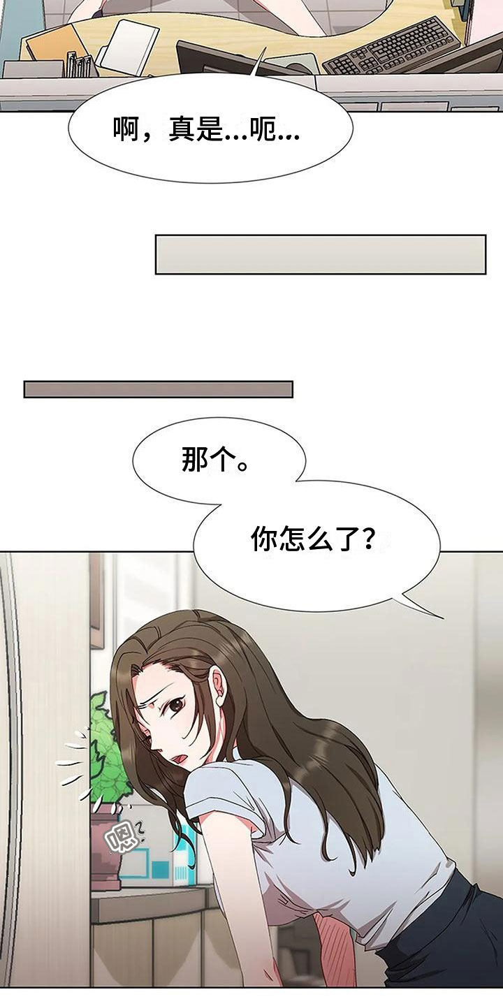 下班后有什么可以赚钱的副业漫画,第3章：不记得了？2图