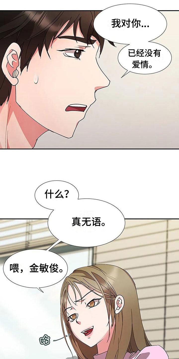 下班后工作电话算加班吗漫画,第18章：大鱼2图