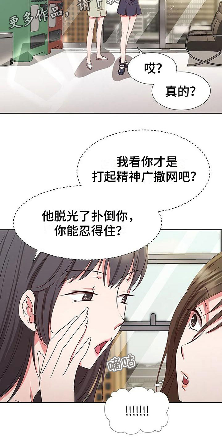 适合6点下班后的工作漫画,第7章：人事调令1图