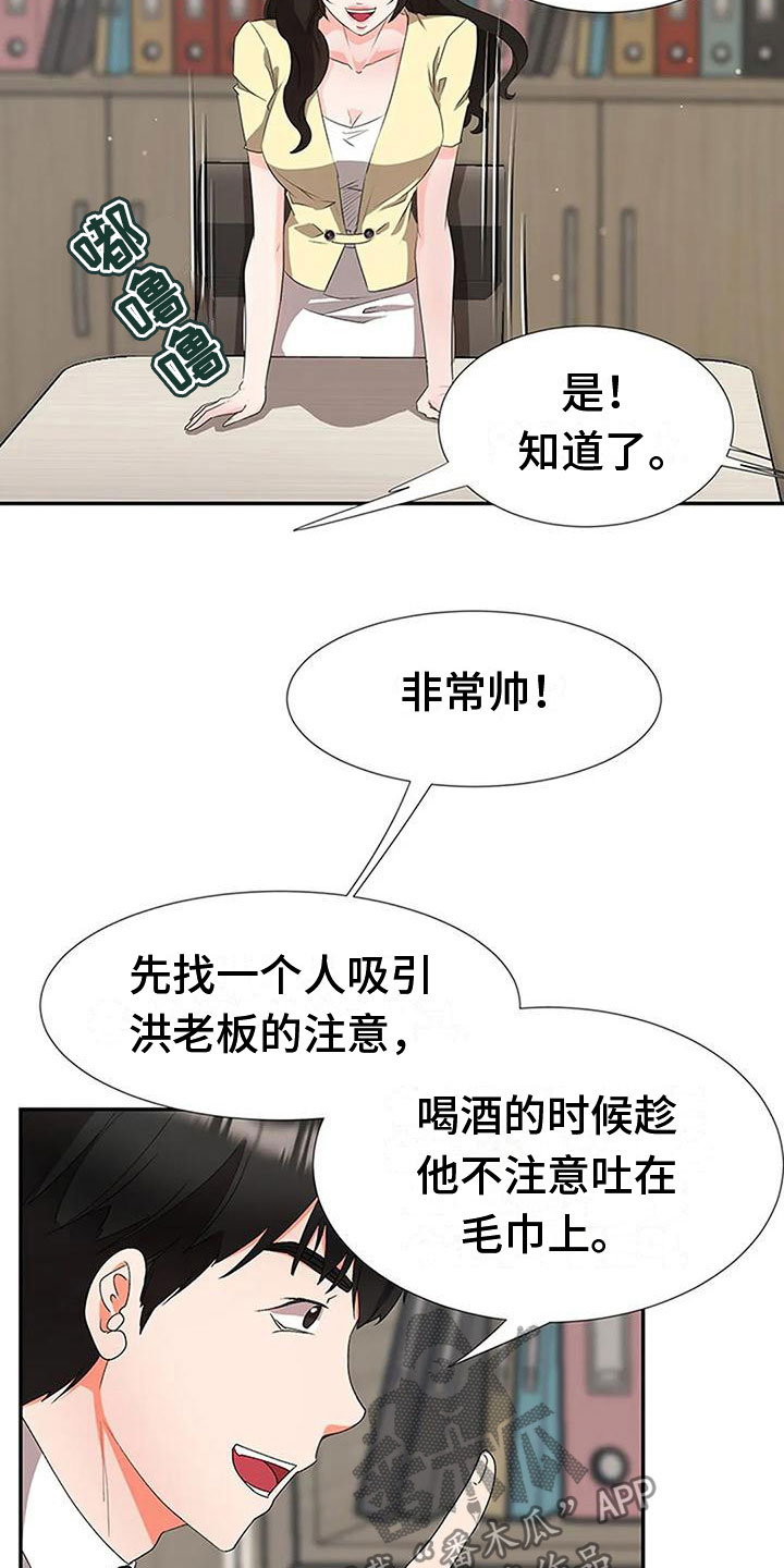 领导下班后安排工作漫画,第26章：意外之事1图