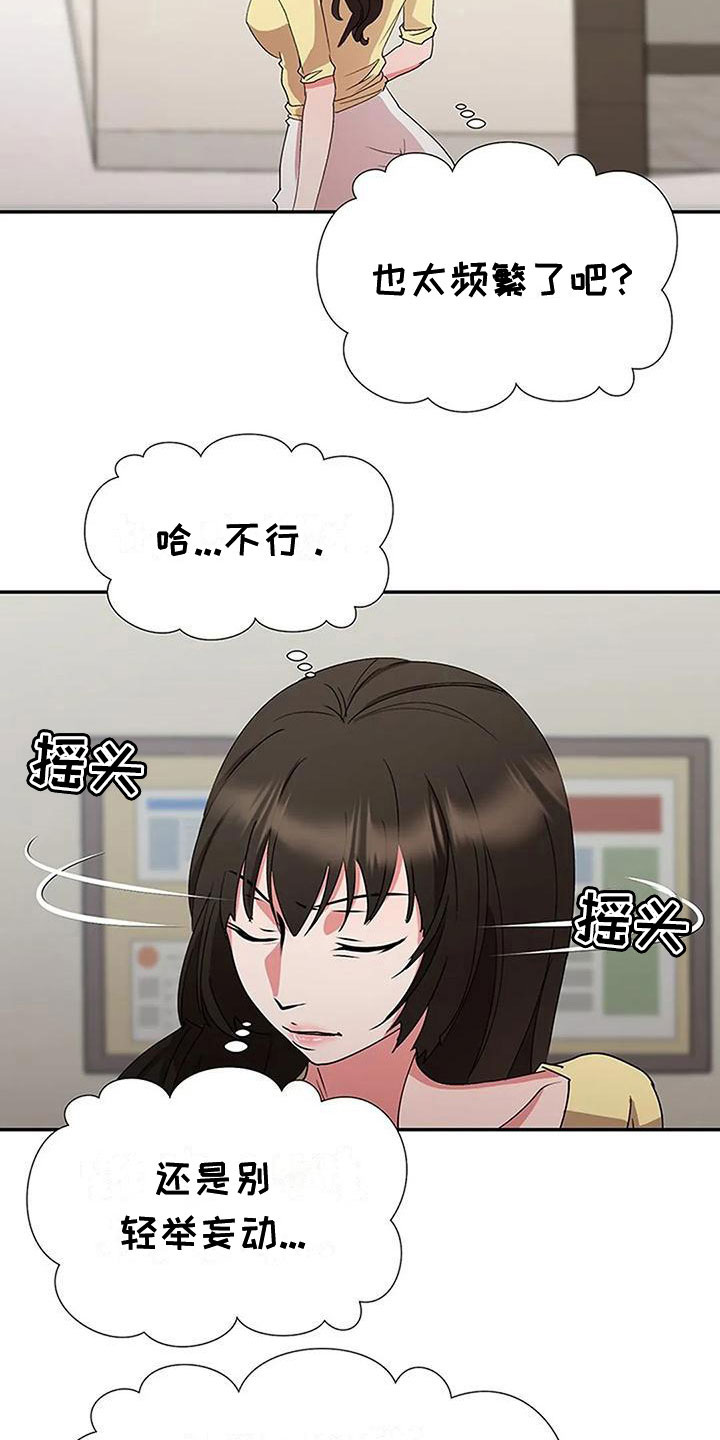 下班后的惬意时光文案漫画,第10章：偷听2图