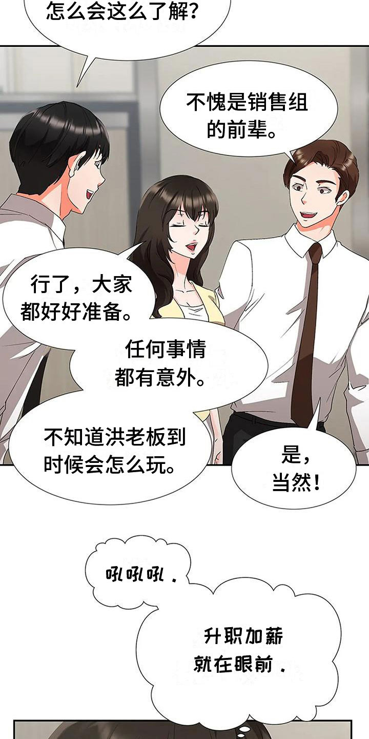 下班后的工作电话要不要接漫画,第26章：意外之事1图