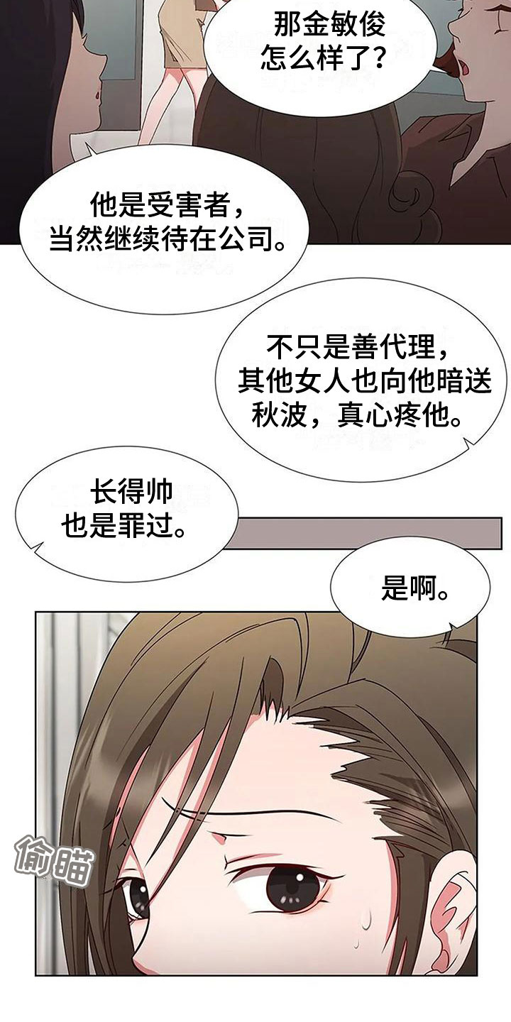 领导下班后安排工作漫画,第3章：不记得了？2图