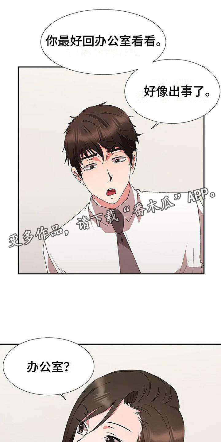 下班后的工作怎么推脱漫画,第9章：升职1图