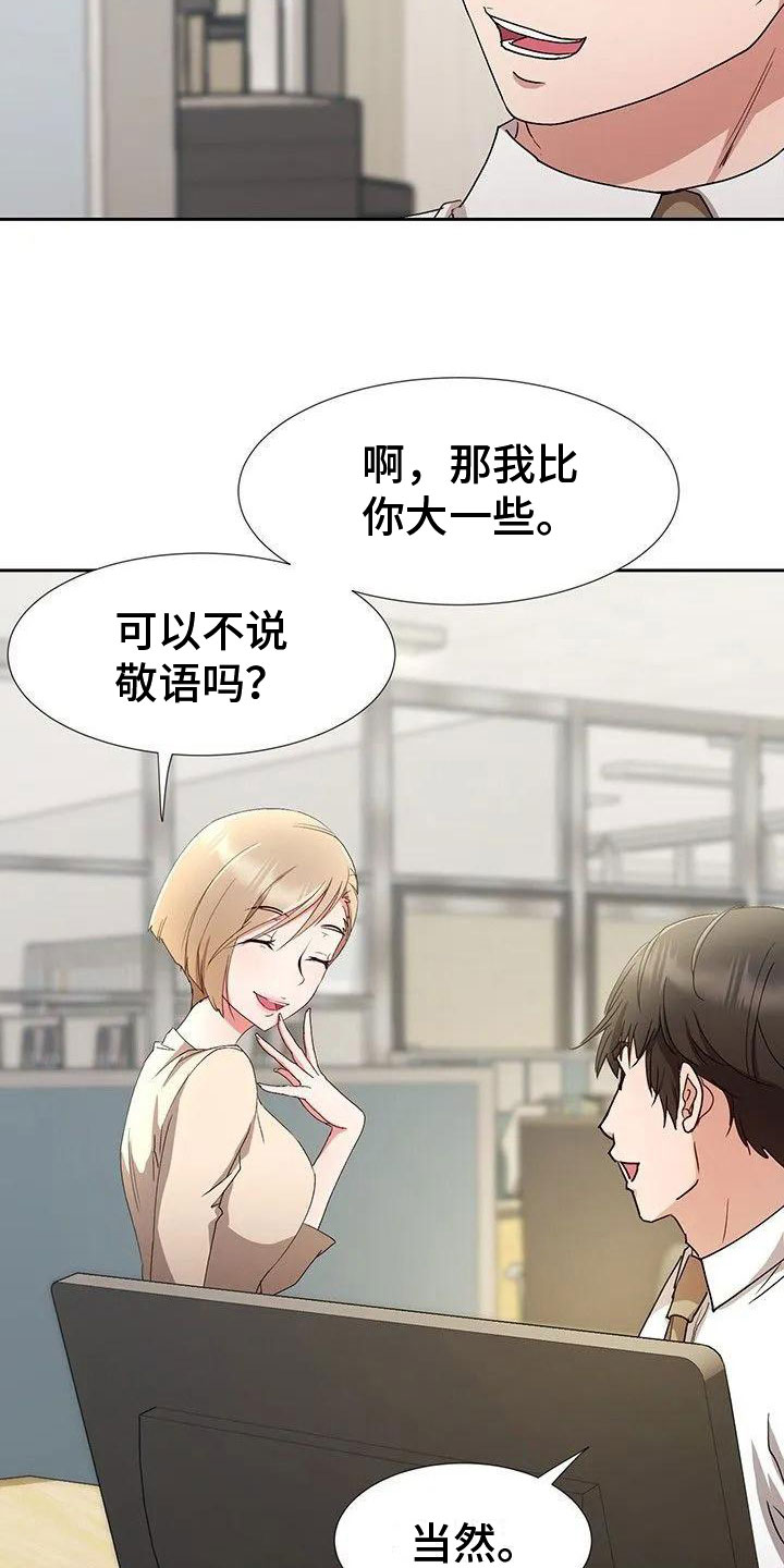 下班后工作微信 起诉加班费漫画,第2章：捉弄他2图