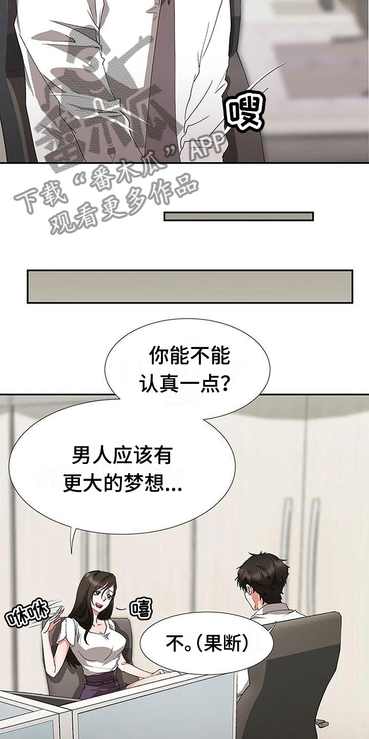 领导下班后安排工作漫画,第14章：没劲1图