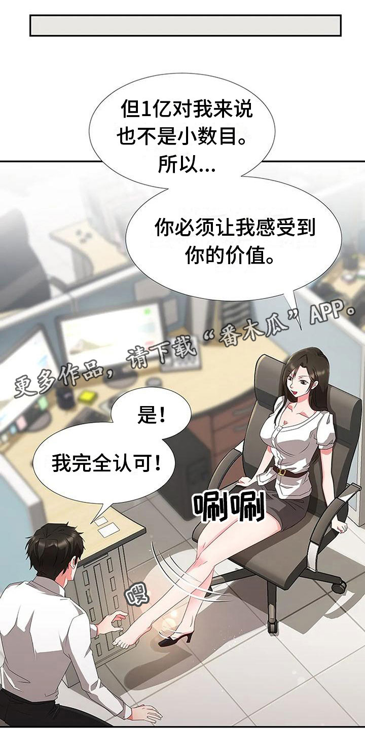 下班后的兼职有哪些靠谱漫画,第22章：触碰1图