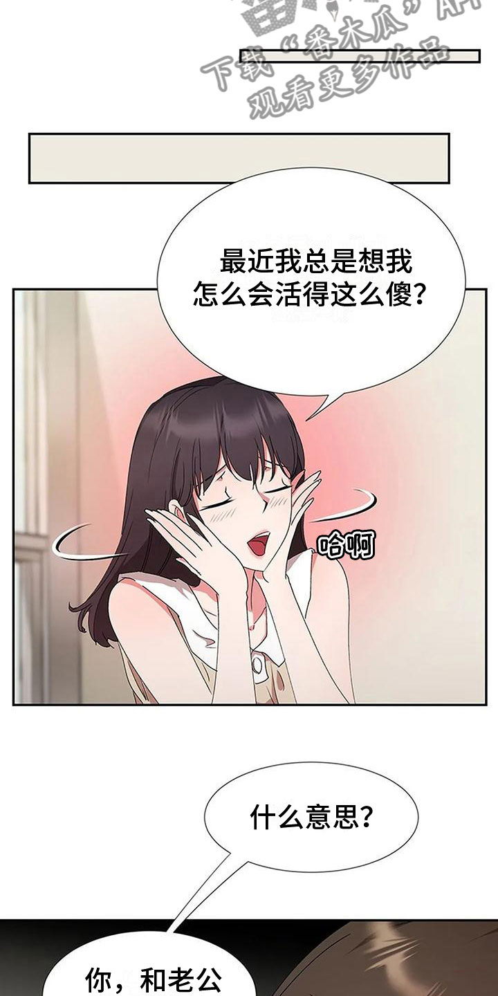 下班后的工作怎么推脱漫画,第8章：他来了1图