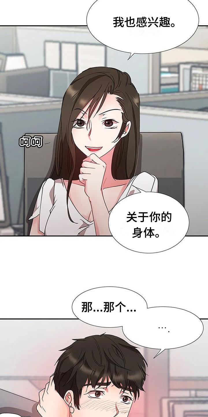 如何拒绝领导下班后的工作漫画,第11章：亲近1图