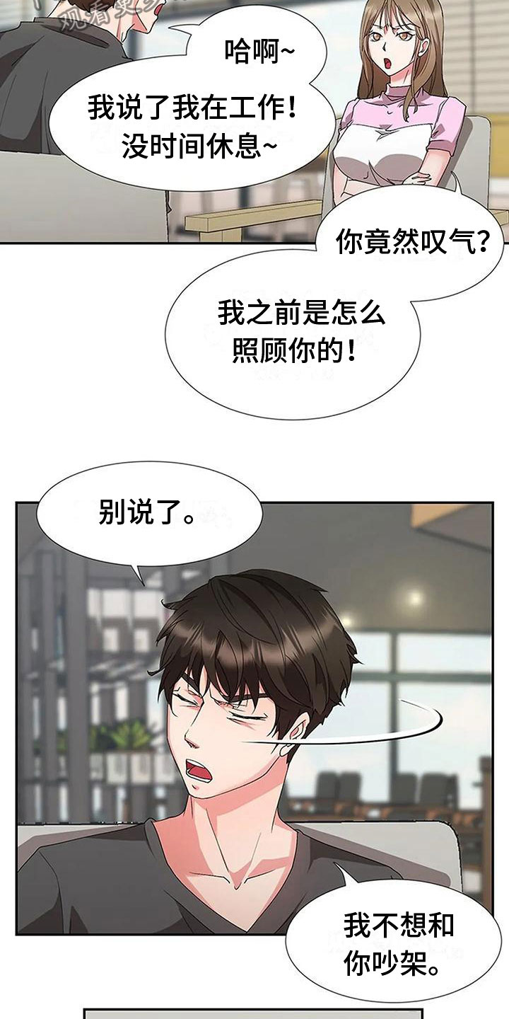 下班后工作电话算加班吗漫画,第18章：大鱼2图