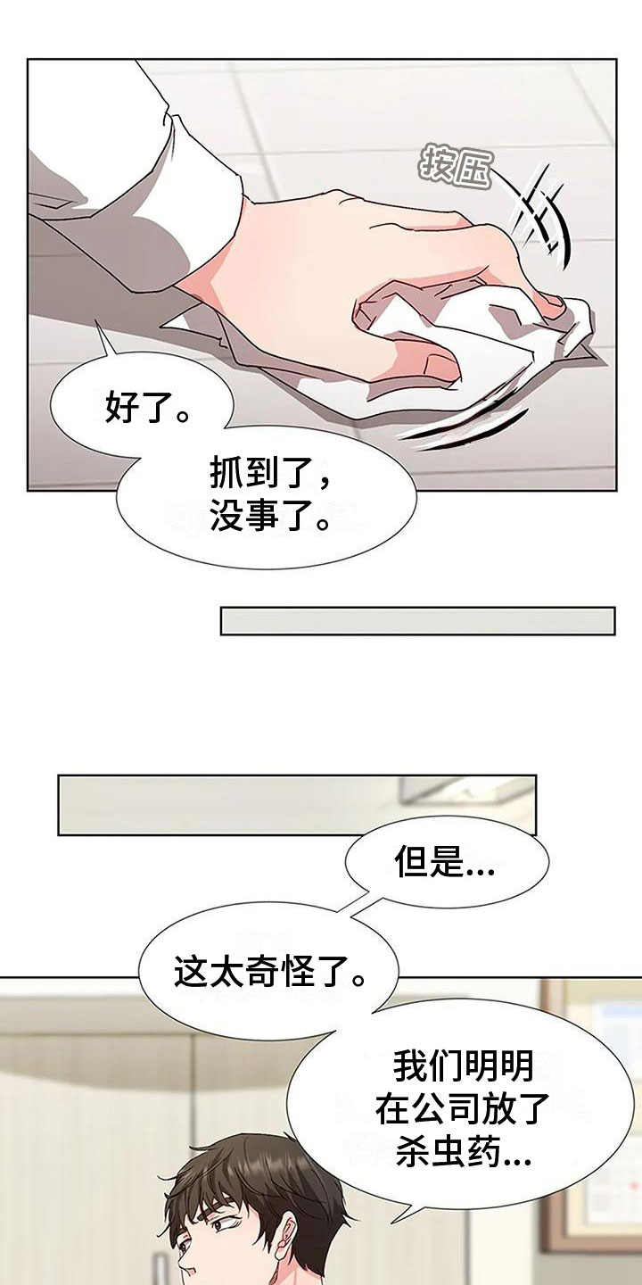 下班后的惬意时光文案漫画,第3章：不记得了？1图